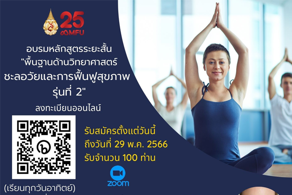 เปิดรับสมัครอบรมหลักสูตรระยะสั้น 
