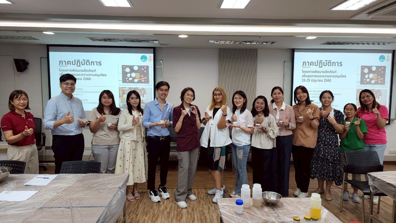 จัดโครงการอบรมเชิงปฏิบัติการ “การพัฒนาผลิตภัณฑ์เพื่อสุขภาพและความงามจากสมุนไพร” โดยมหาวิทยาลัยแม่ฟ้าหลวง