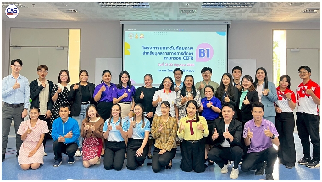 มหาวิทยาลัยแม่ฟ้าหลวง ยกระดับบุคลากรทางการศึกษาเชียงราย สู่มาตรฐาน CEFR-B1 หนุนสร้างคุณภาพการศึกษาไทย สอดรับ SDGs